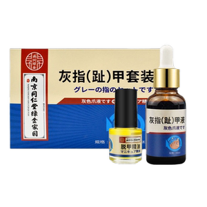 南京同仁堂绿金家园灰指趾甲套装30ml+5ml宛中瑾凤仙花抑菌液滴剂