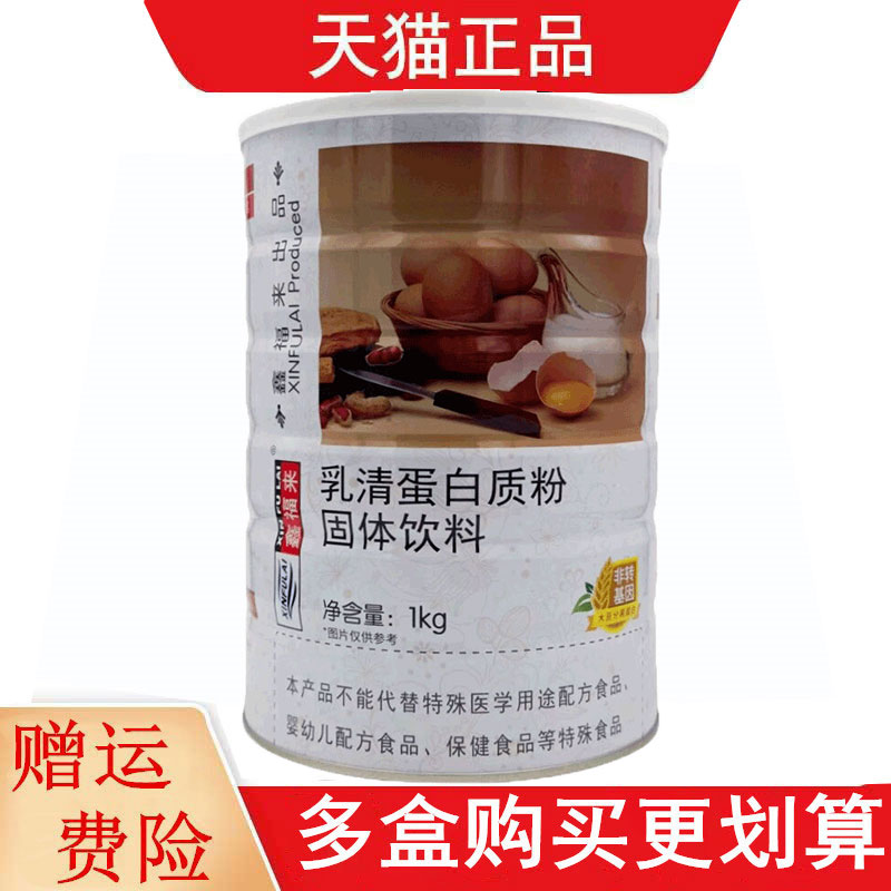 鑫福来乳清蛋白质粉固体饮料1kg