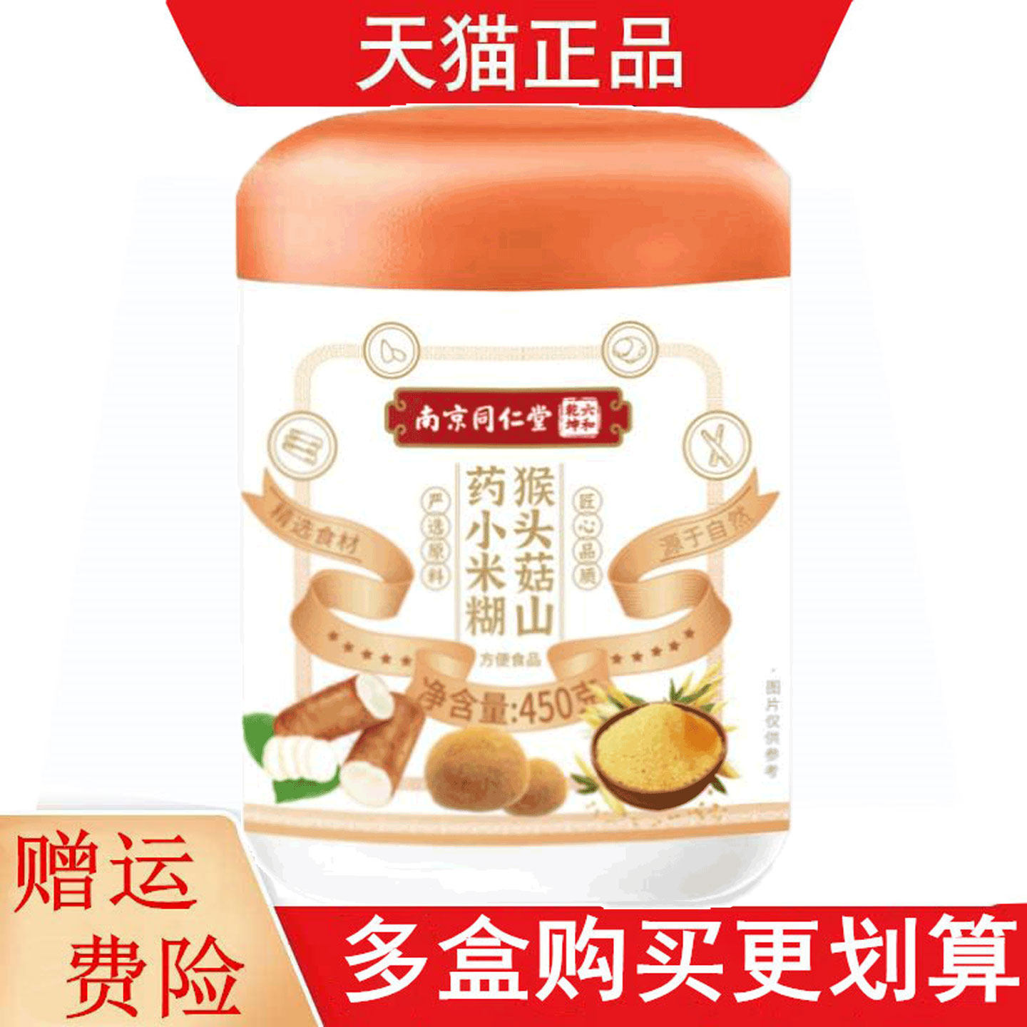 南京同仁堂六和乾坤猴头菇山药小米糊450g方便食品