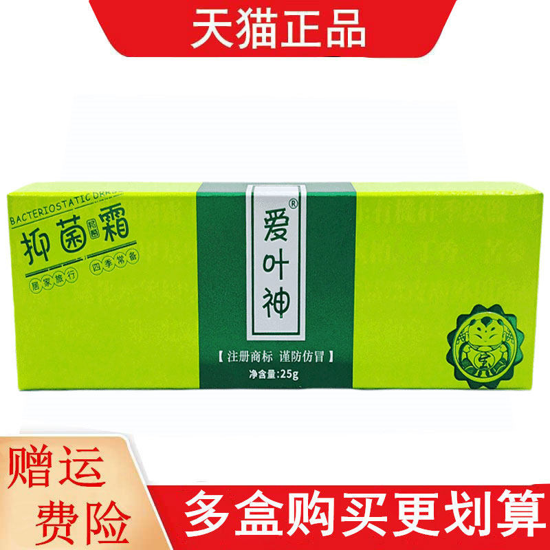 爱叶神抑菌霜23g/支皮肤外用抑菌乳膏苦参黄柏白鲜皮