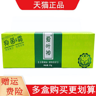 爱叶神抑菌霜23g/支皮肤外用抑菌乳膏苦参黄柏白鲜皮