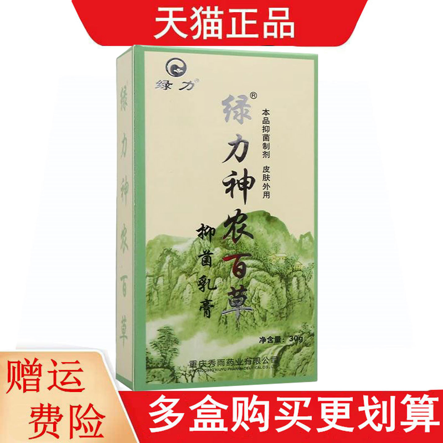 绿力绿力神农百草抑菌乳膏30g皮肤外用绿力绿力神农百草抑菌软膏