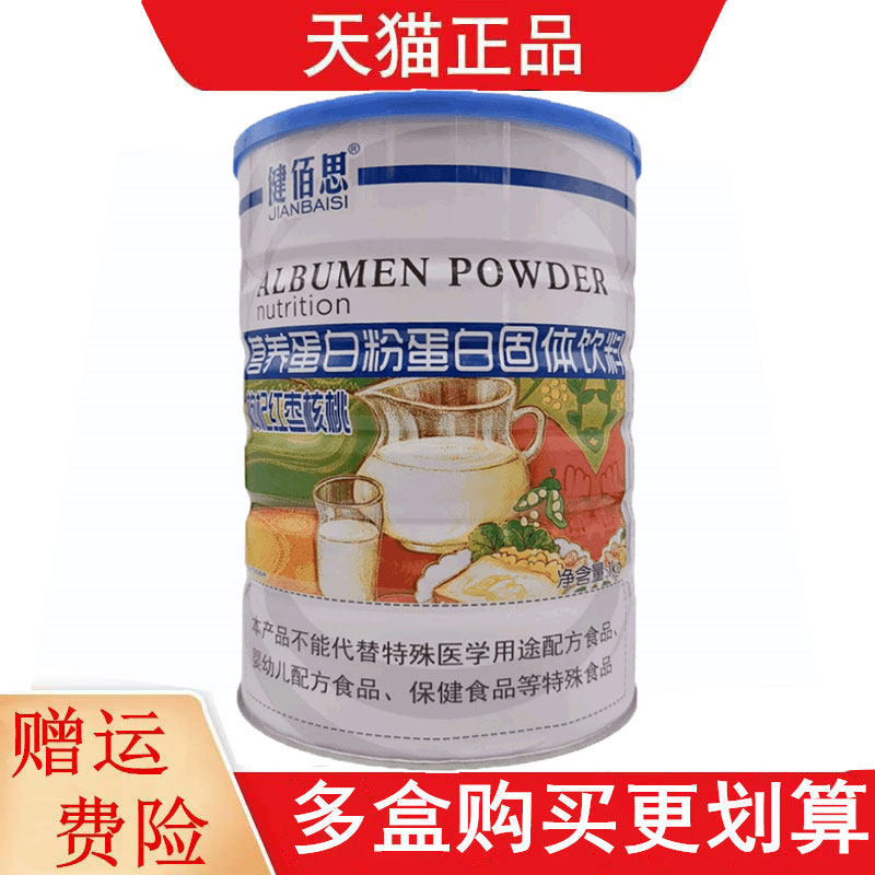 健佰思枸杞红枣核桃营养蛋白粉蛋白固体饮料大豆分离蛋白乳清蛋白