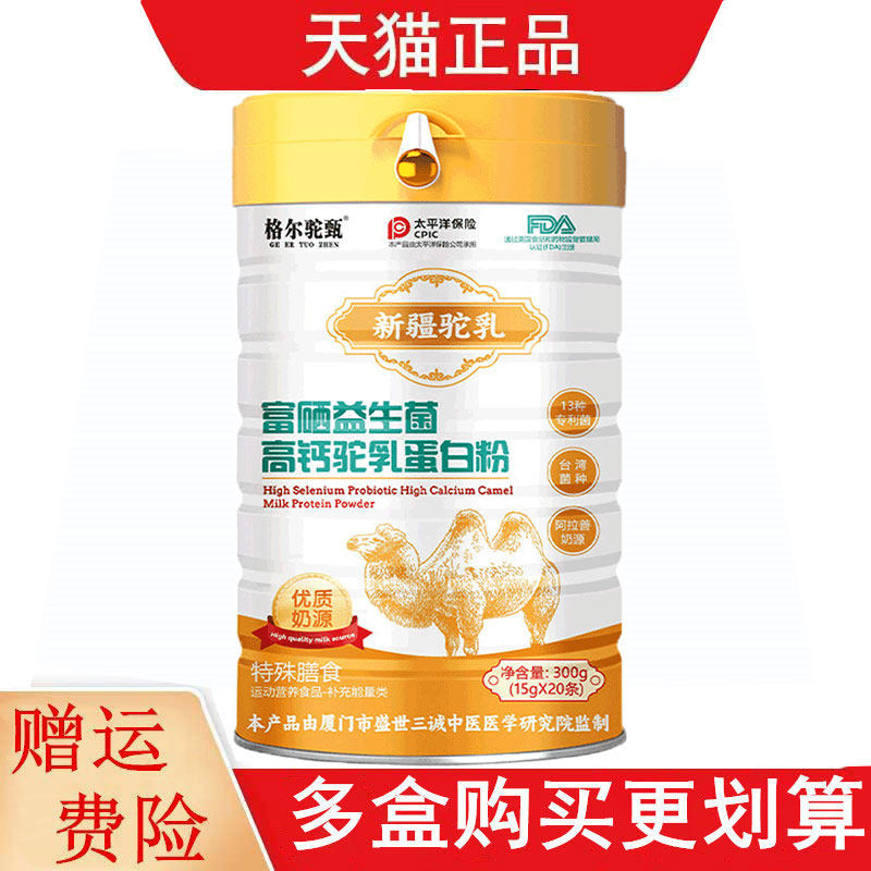 江西三诚富硒益生菌高钙驼乳蛋白粉新疆驼乳15g*20条乳清蛋白粉,保健用品,运动健康,淘宝优惠券,粉丝福利购,淘宝优惠卷