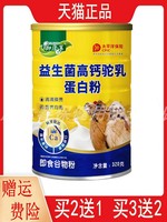 御康莱益生菌高钙驼乳蛋白粉320克/罐2送1,3送2驼乳蛋白粉正品