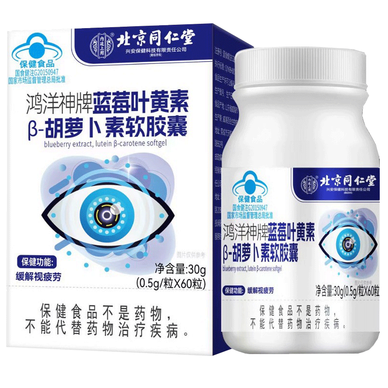南京同仁堂六和乾坤百合康牌蓝莓叶黄素β胡萝卜素软胶囊60粒