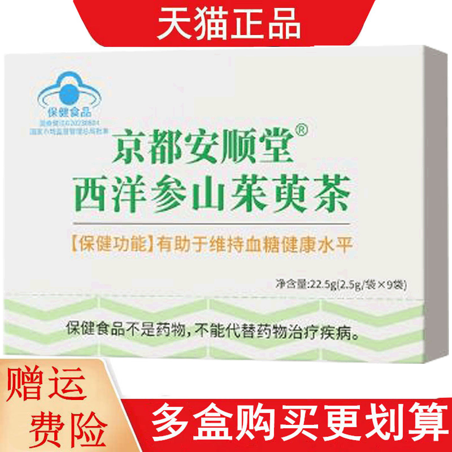 京都安顺堂西洋参山茱萸茶适宜血糖偏高者有助于维持血糖健康水平