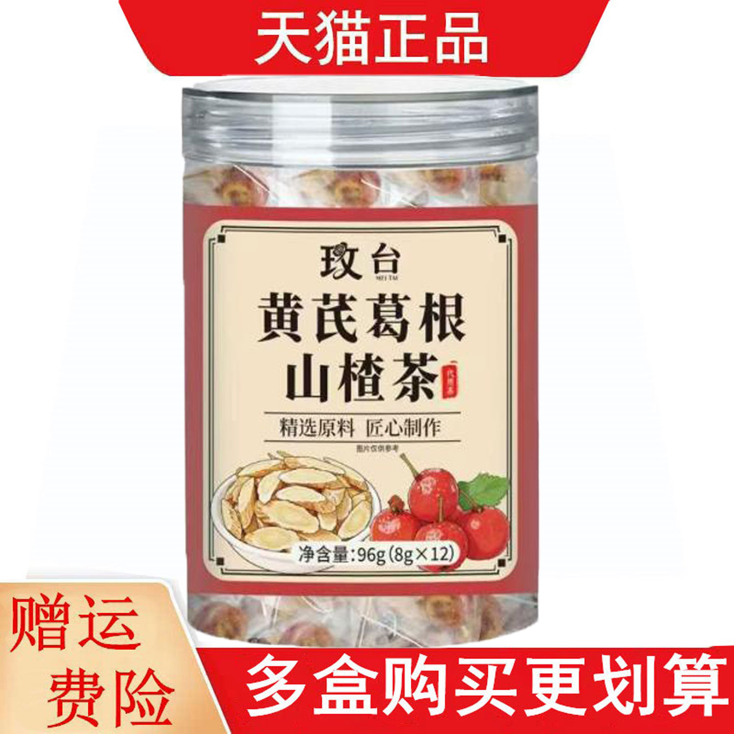 玫台黄芪葛根山楂茶8g*12代用茶