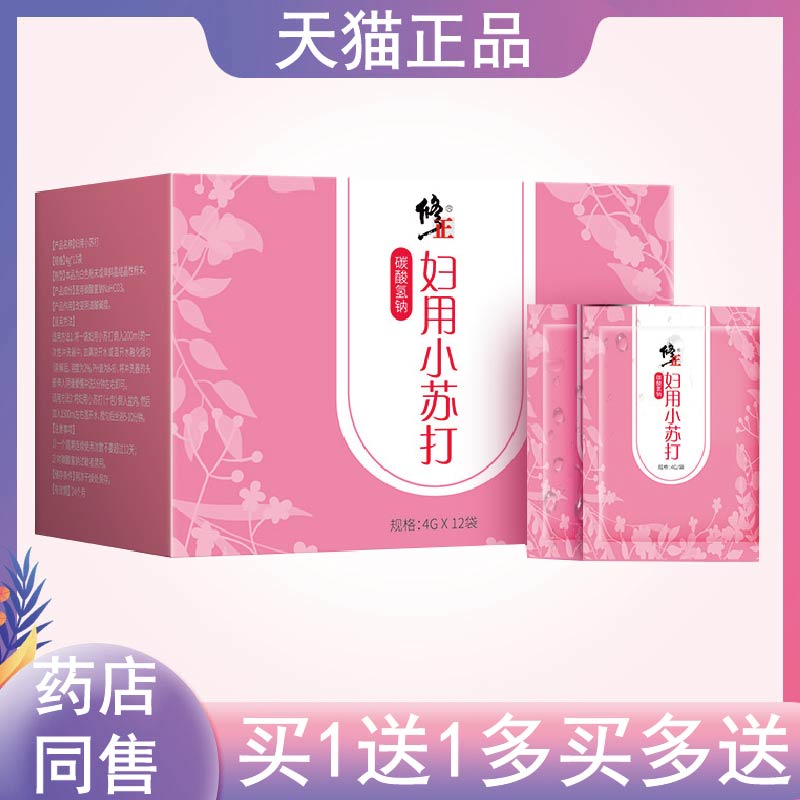 买1送1修正妇用小苏打正品4g*12袋/盒