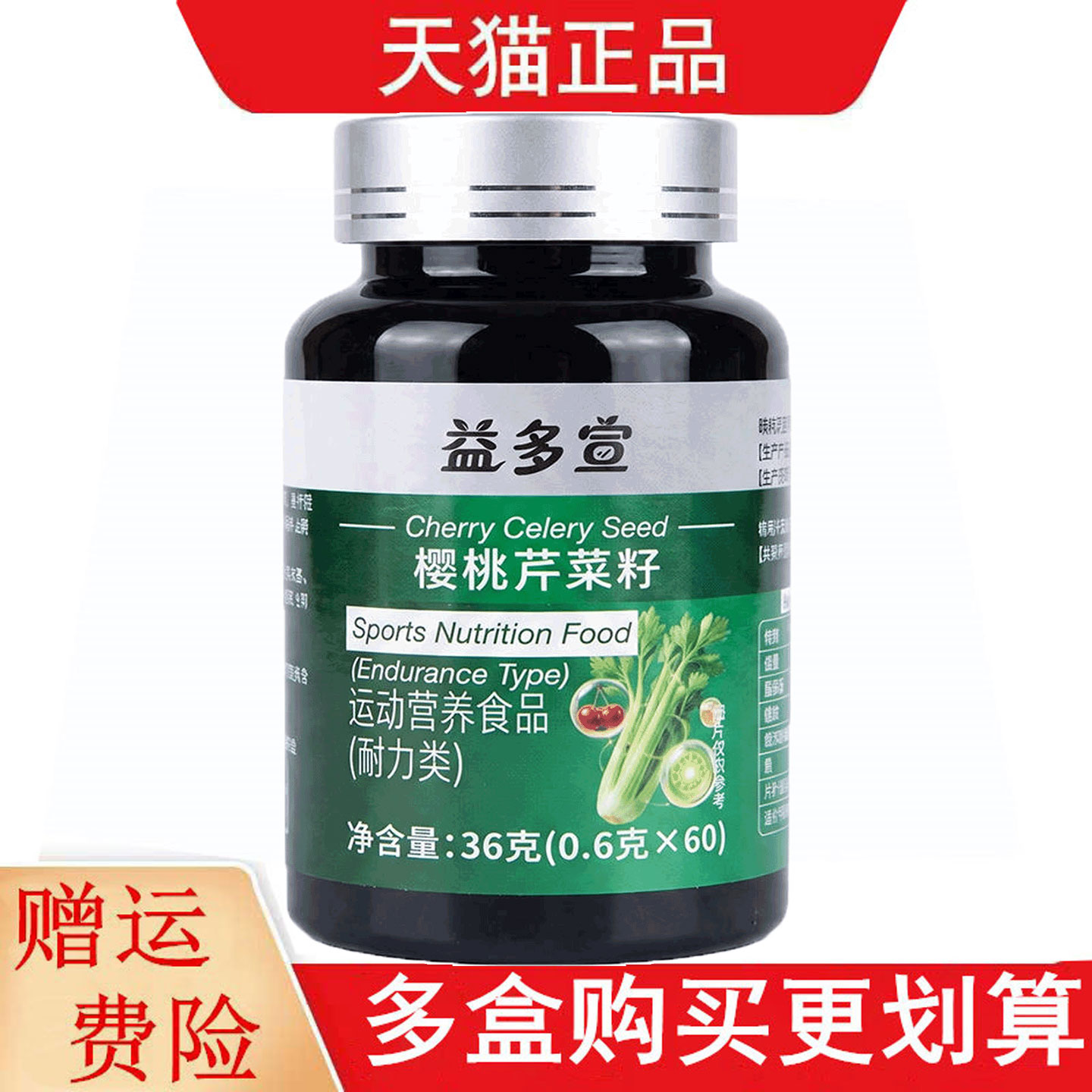 益多宣樱桃芹菜籽60片运动营养食品耐力类