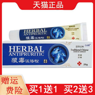 正品1送1,2送3众乐康健狼毒派洛松草本抑菌乳膏皮肤外用软膏