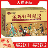 5支 2送1 3送2祥医堂金鸡妇科凝胶抑菌凝胶5g 盒女性妇科金鸡凝胶