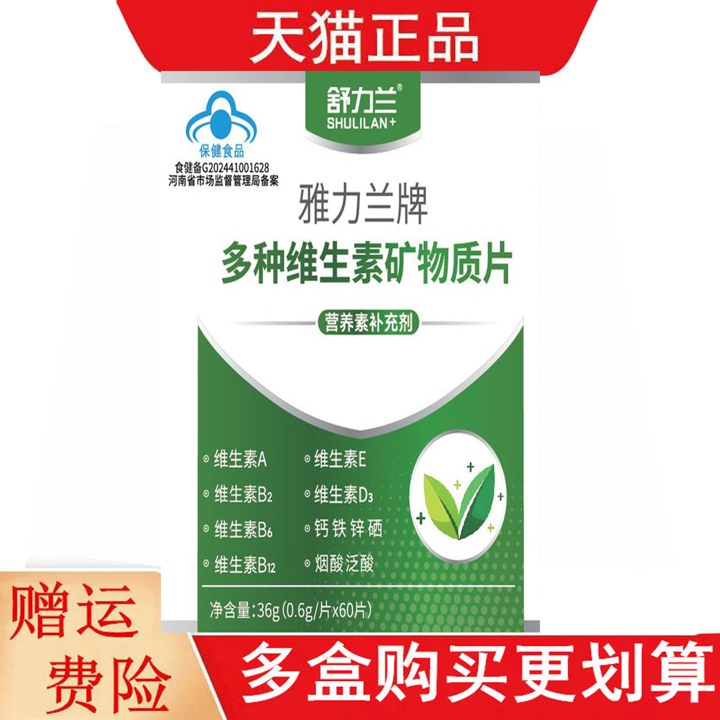 舒力兰雅力兰牌多种维生素矿物质片60片适宜4-17岁及成人补充多种