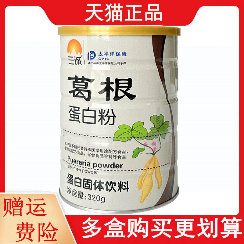 三诚葛根蛋白粉蛋白固体饮料320g大豆分离蛋白乳清蛋白粉葛根粉