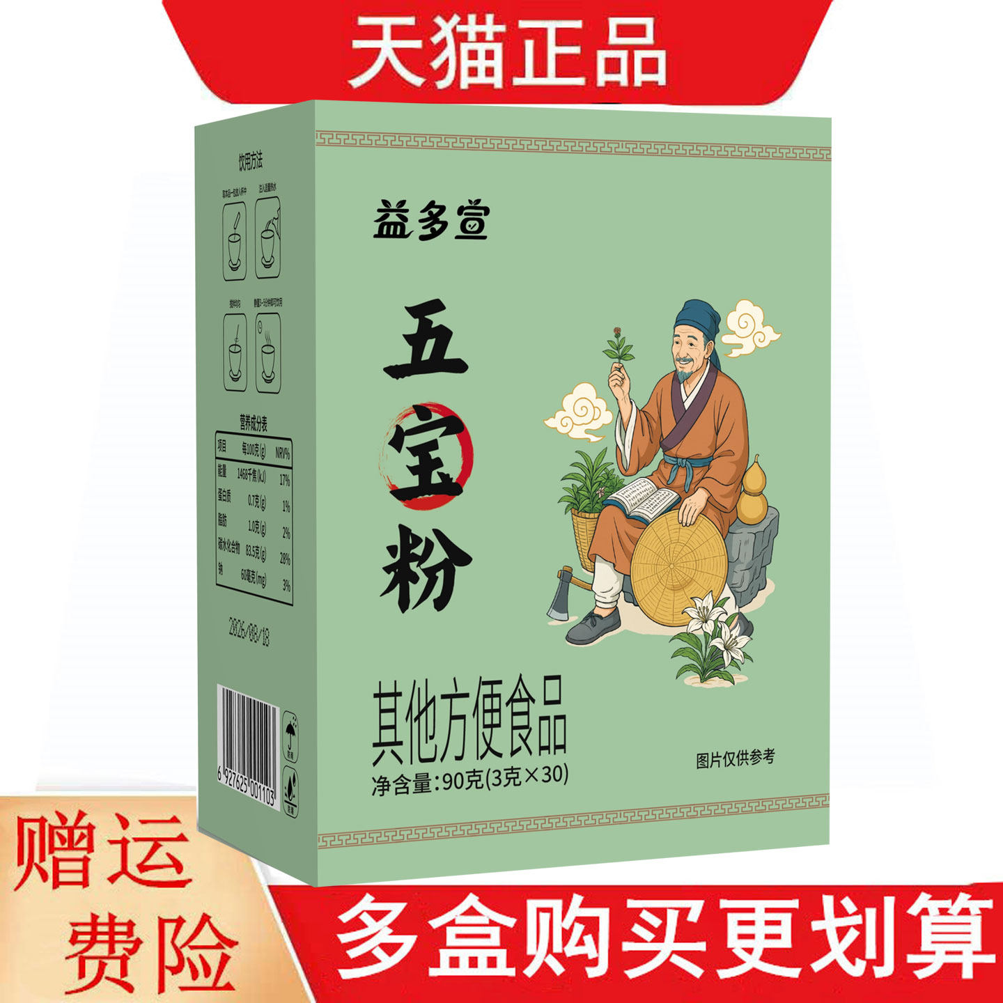 益多宣五宝粉3g*30其他方便食品