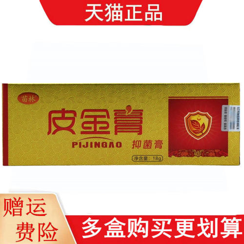 苗林皮金膏抑菌膏18g
