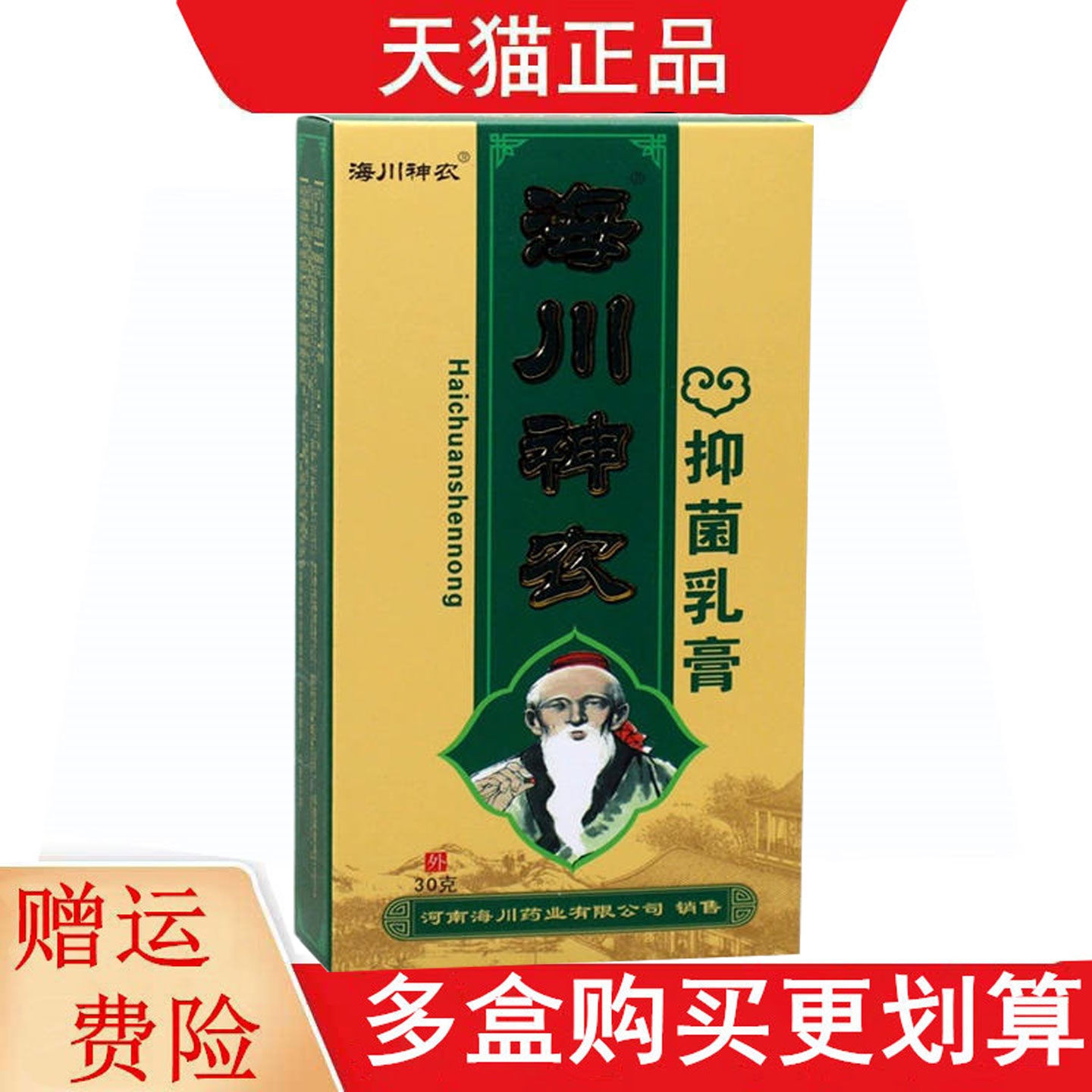 海川神农抑菌乳膏30g皮肤外用海川神农抑菌软膏天猫正品图片