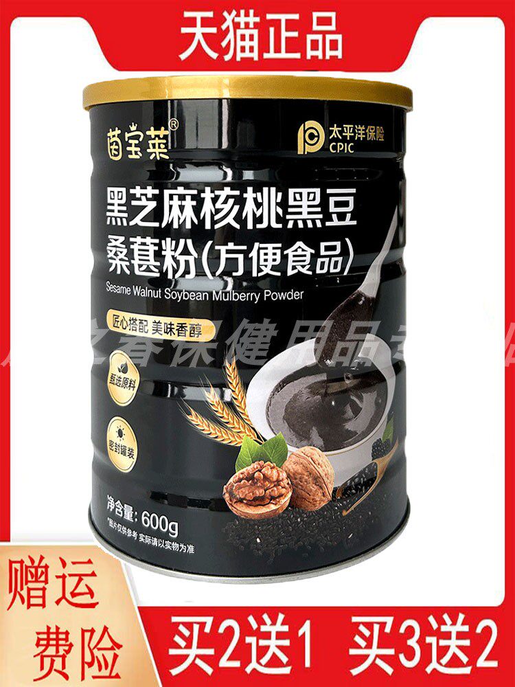 2送1,3送2茵宝莱黑芝麻核桃黑豆桑葚粉方便食品600g/罐黑米山药