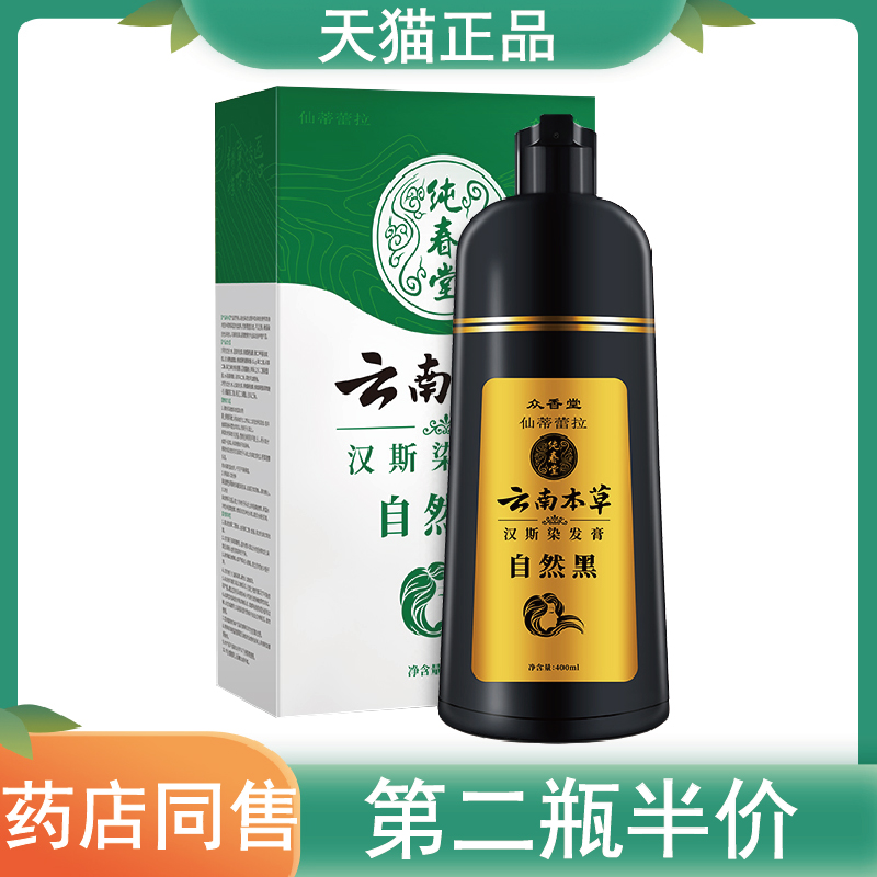 仙蒂蕾拉云南本草汉斯染发膏通用