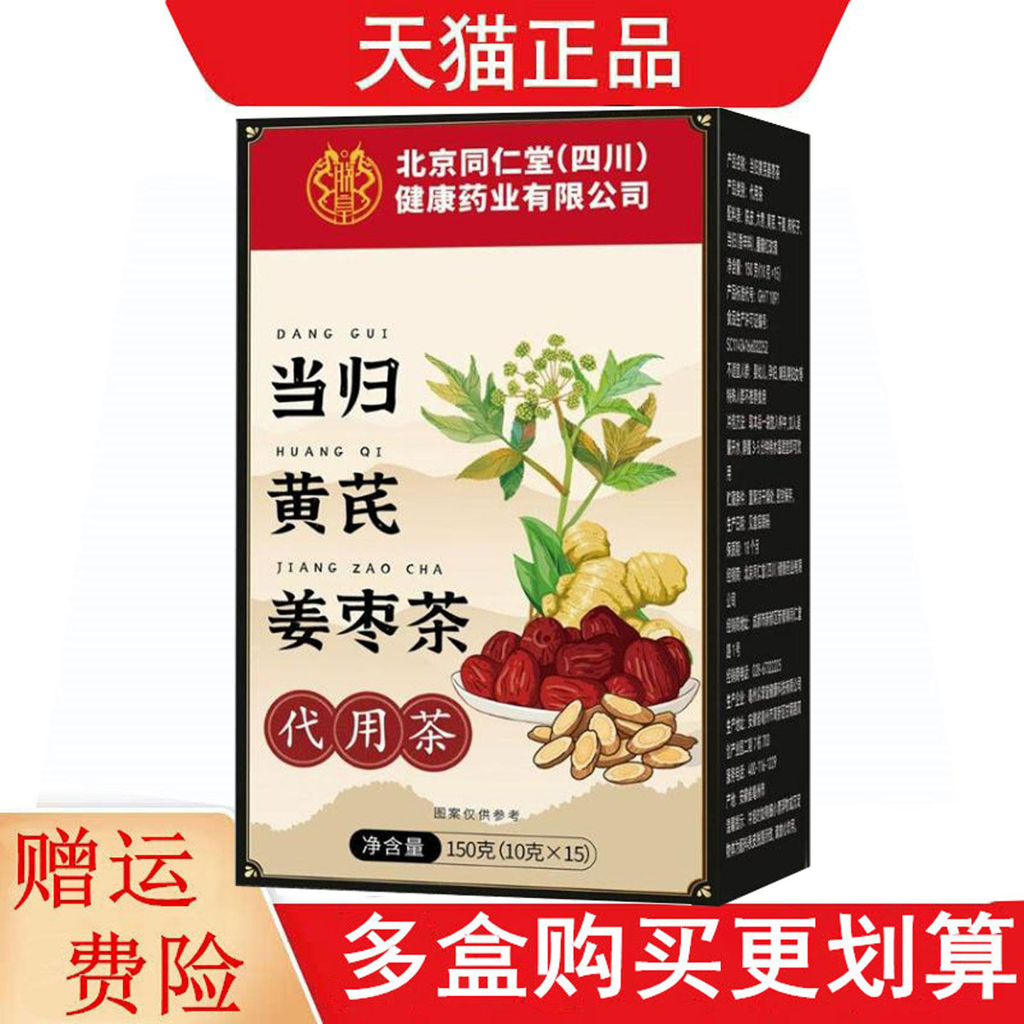 北京同仁堂当归黄芪姜枣茶代用茶10g*15代用茶