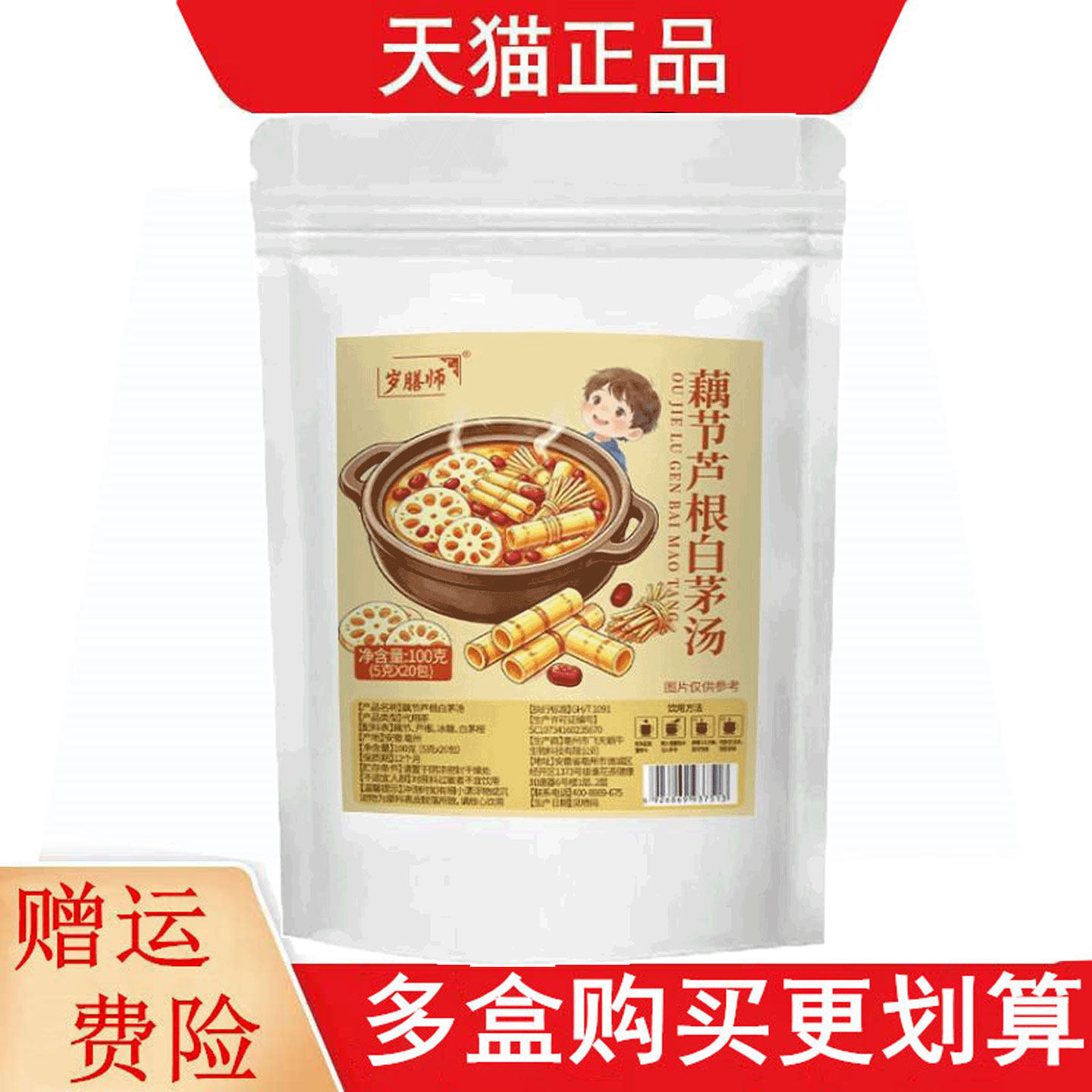 岁膳师藕节芦根白茅汤5g*20