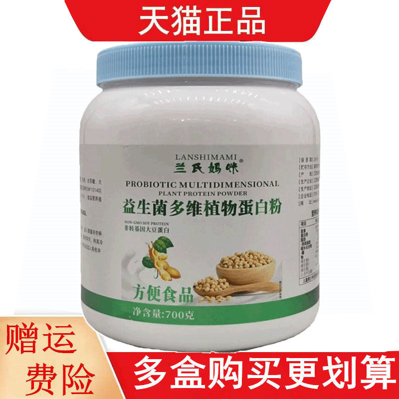兰氏妈咪益生菌多维植物蛋白粉700克方便食品大豆粉乳清蛋白粉