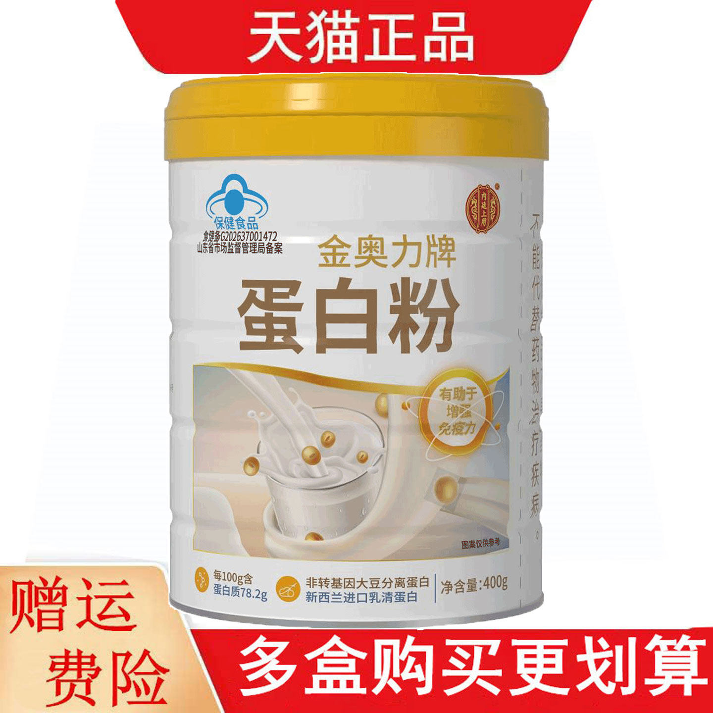 内廷上用金奥力蛋白粉400g有助于增强免疫力大豆分离蛋白乳清蛋白