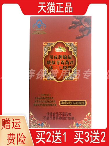 5送3特力雅邦成牌蝙蝠拟青霉菌丝体三七胶囊60粒 有化学性肝损伤