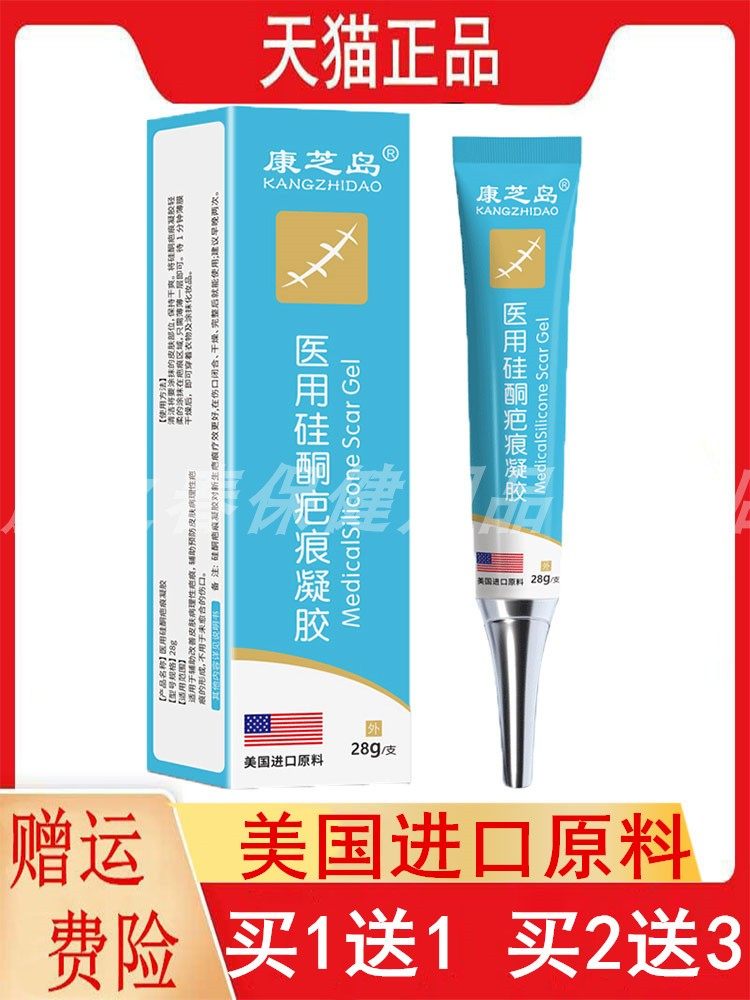 1送1,2送3康芝岛医用硅酮疤痕凝胶28g/支美国进口原料皮肤外用膏