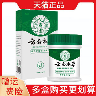 皓研纯春堂云南本草草本抑菌膏25g/盒皮肤外用草本抑菌膏