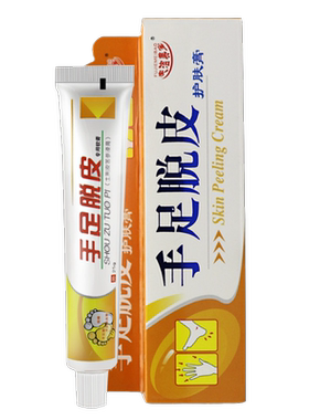 1送1,5送7夫洁美宝手足脱皮护肤膏25g康路达牌白鲜皮抑菌膏