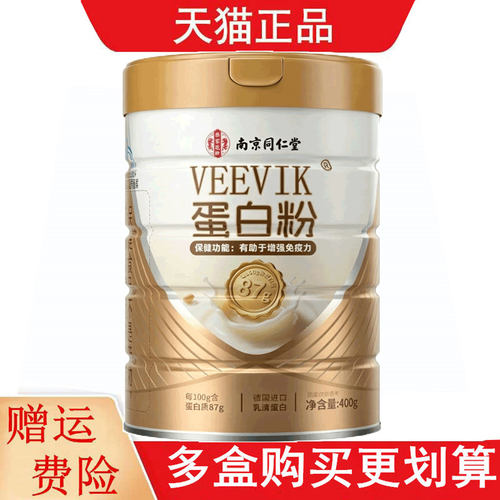 南京同仁堂乐家遐龄VEEVIK蛋白粉400g有助于增强免疫力