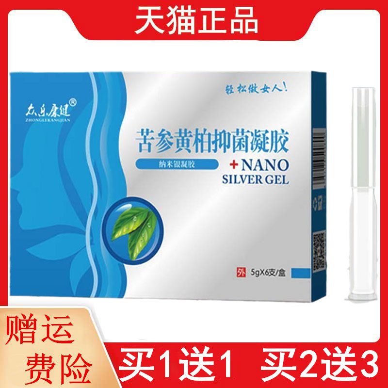正品1送1,2送3众乐康健苦参黄柏抑菌凝胶5g*6支/盒 多盒批发