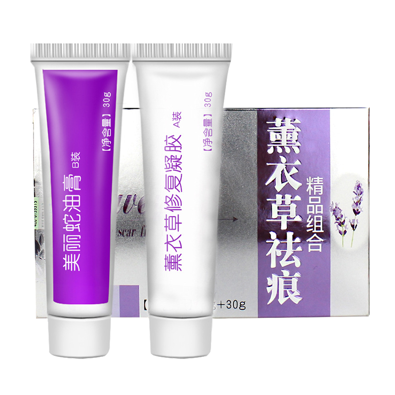 2送1,5送3夫洁美宝薰衣草疤痕精品组合套装A+B正品