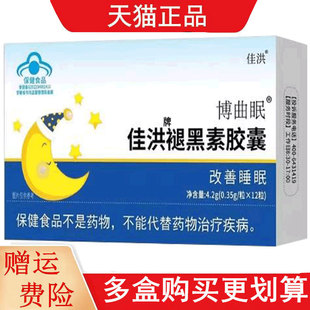 佳洪博曲眠佳洪牌褪黑素胶囊12粒适宜成人改善睡眠