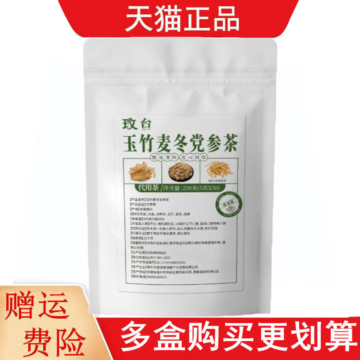 玫台玉竹麦冬党参茶5g*50代用茶