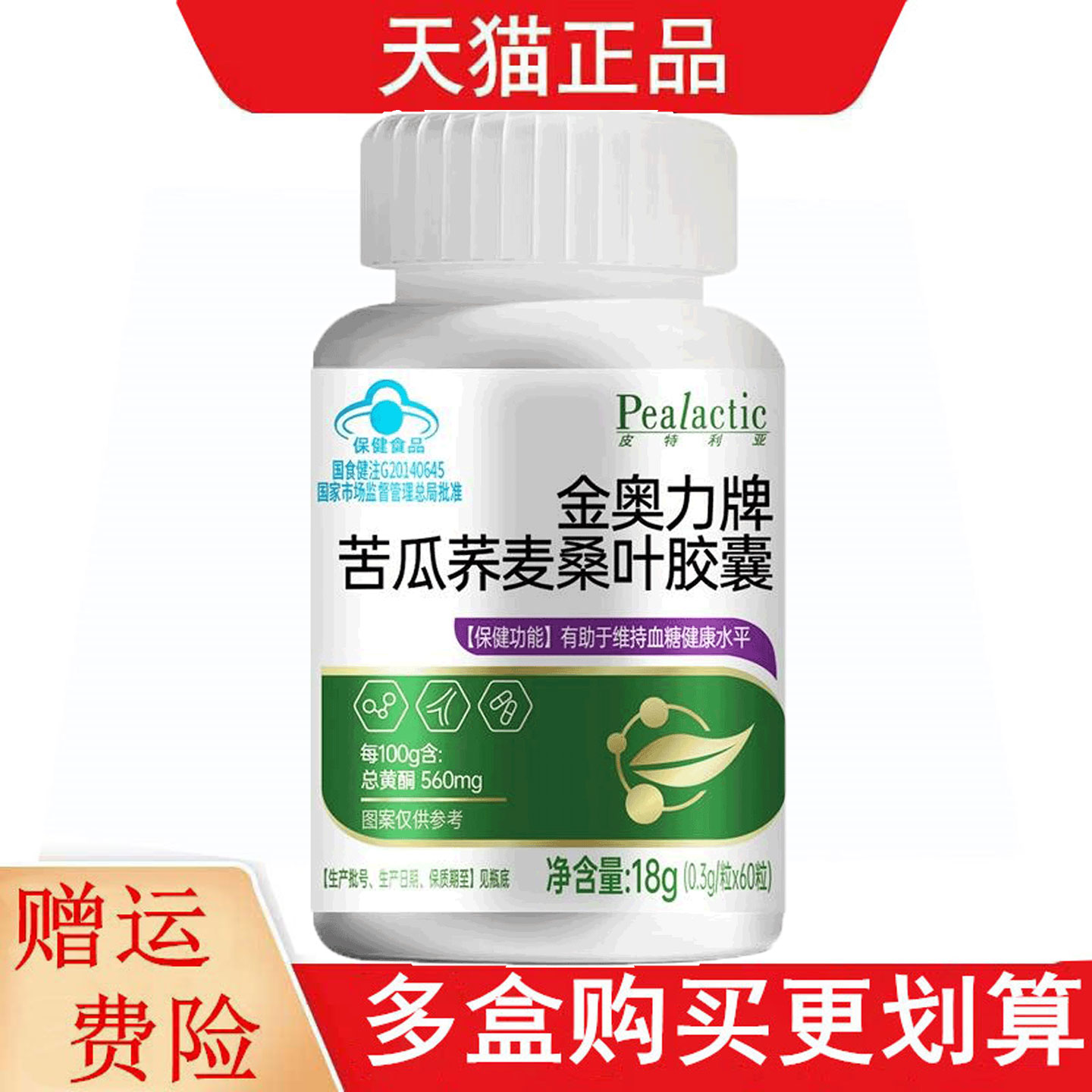 皮特利亚金奥力苦瓜荞麦桑叶胶囊60粒有助于维持血糖健康水平