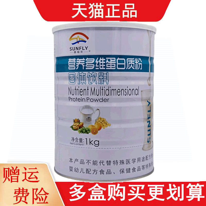 鑫福来营养多维蛋白质粉固体饮料1kg