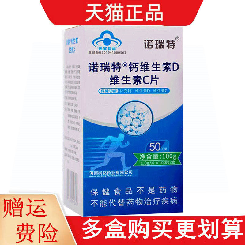 诺瑞特钙维生素D维生素C片100片适宜成人补充钙维生素D维生素C