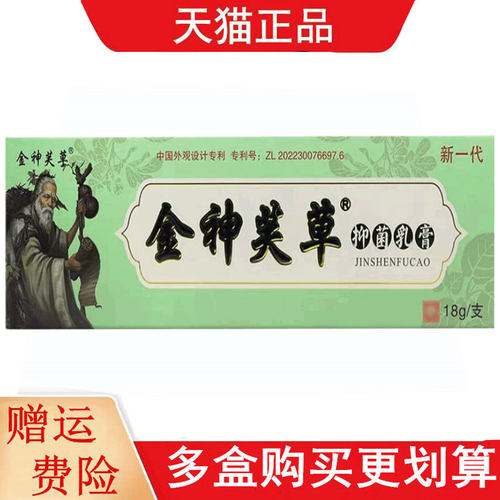 金神芙草抑菌乳膏18g/支皮肤外用金神芙草抑菌软膏