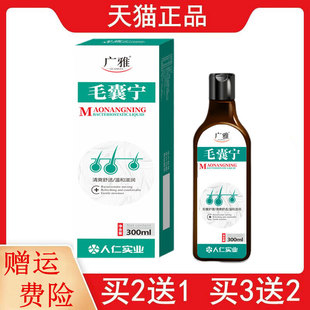 天猫正品毛囊宁抑菌液300ml洗发水