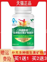 新包装发货绿健园牌多种维生素矿物质片60片/瓶7-17岁及成人补充