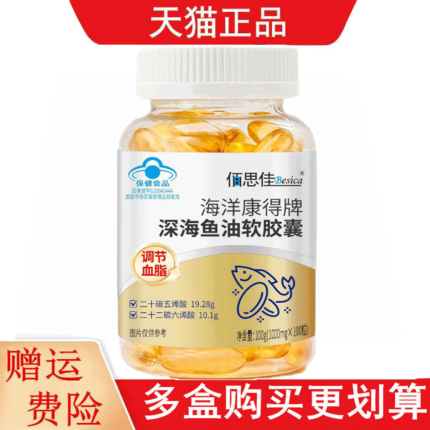 佰思佳海洋康德牌深海鱼油软胶囊100粒调节血脂