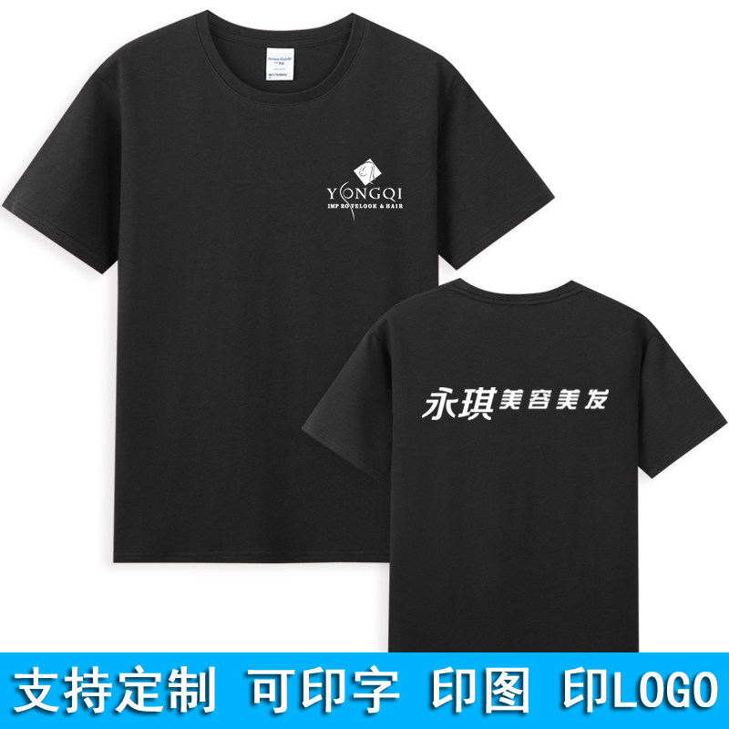 审美永琪美容美发理发店工作服定制印字男女发型师短袖t恤上衣服