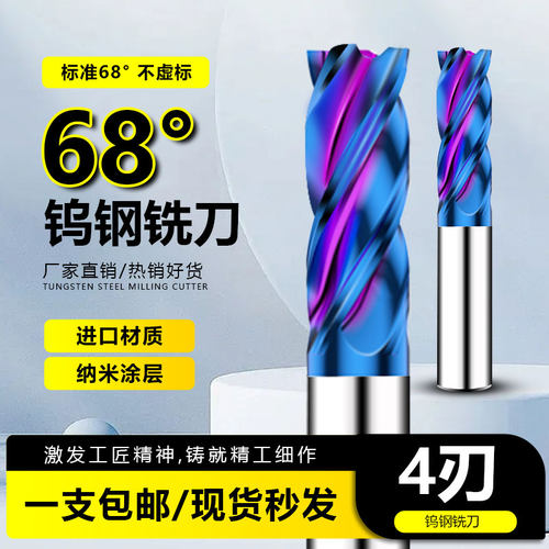 UMLO65度蓝纳米4刃钨钢铣刀