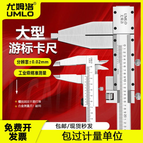 游标卡尺不锈钢大型高精度