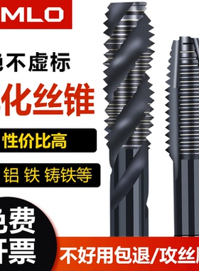 65料氮化机用丝锥丝攻不锈钢丝锥先端螺旋丝攻M3M4M5M6M8M10M12