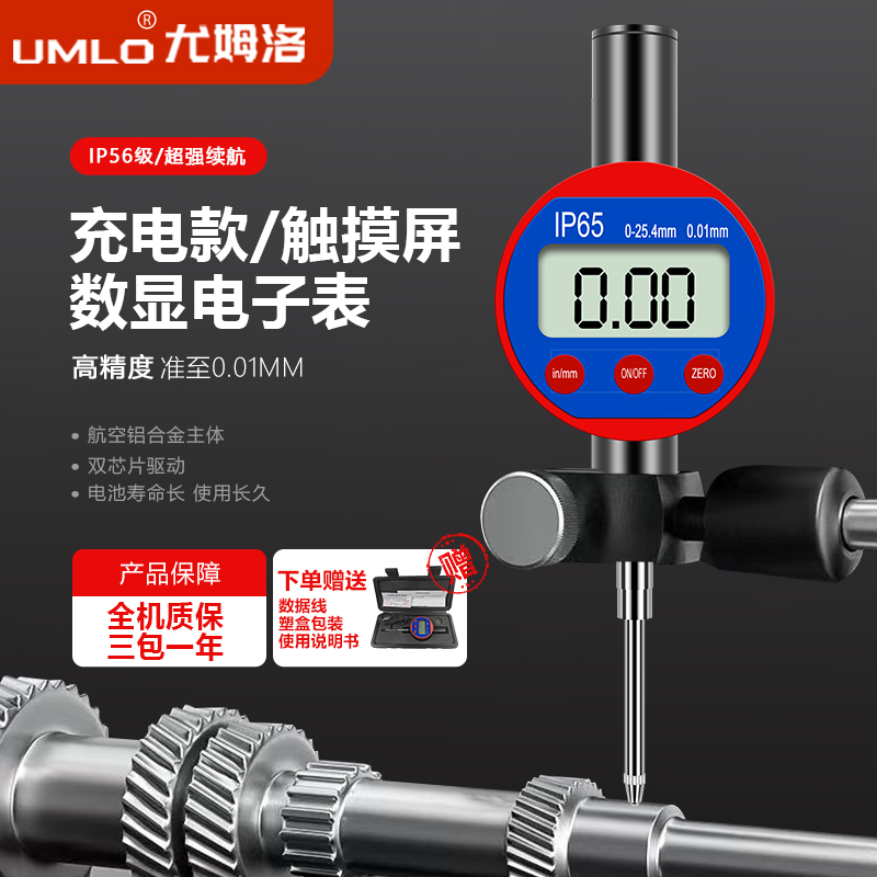 IP65充电款触摸屏数显表防水放油