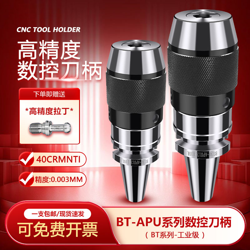 BT40钻夹头刀柄一体式数控加工