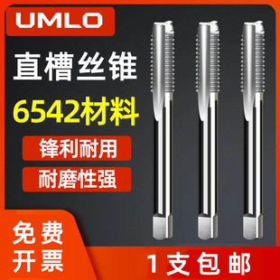 UMLO非标机用丝锥丝攻M32M34M35M37M38M40x1.5M41M44攻丝直槽